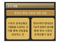 [사회학 이론] 니클라스 루만으로의 초대 내용 요약 및 분석-11