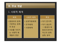 [사회학 이론] 니클라스 루만으로의 초대 내용 요약 및 분석-12