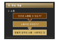[사회학 이론] 니클라스 루만으로의 초대 내용 요약 및 분석-13