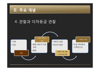 [사회학 이론] 니클라스 루만으로의 초대 내용 요약 및 분석-15