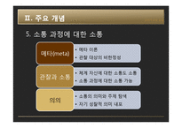 [사회학 이론] 니클라스 루만으로의 초대 내용 요약 및 분석-16