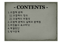 [사회문제론] 고엽제 문제 실태와 해결방안-2