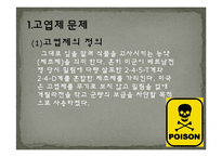 [사회문제론] 고엽제 문제 실태와 해결방안-3