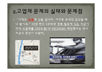 [사회문제론] 고엽제 문제 실태와 해결방안-5