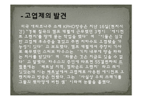 [사회문제론] 고엽제 문제 실태와 해결방안-7