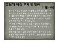 [사회문제론] 고엽제 문제 실태와 해결방안-11