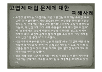 [사회문제론] 고엽제 문제 실태와 해결방안-12