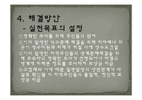 [사회문제론] 고엽제 문제 실태와 해결방안-14