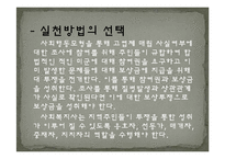 [사회문제론] 고엽제 문제 실태와 해결방안-15
