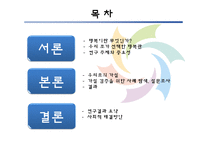 [인간과 삶] 행복과 결혼, 경제적 요건-2