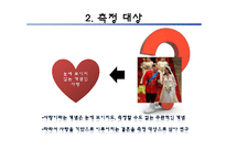 [인간과 삶] 행복과 결혼, 경제적 요건-5