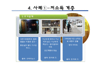 [인간과 삶] 행복과 결혼, 경제적 요건-11