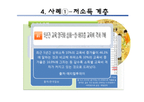 [인간과 삶] 행복과 결혼, 경제적 요건-13