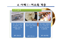 [인간과 삶] 행복과 결혼, 경제적 요건-14
