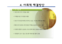 [인간과 삶] 행복과 결혼, 경제적 요건-17