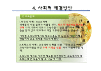 [인간과 삶] 행복과 결혼, 경제적 요건-18