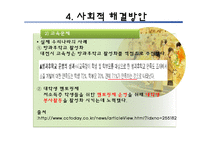 [인간과 삶] 행복과 결혼, 경제적 요건-19
