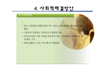 [인간과 삶] 행복과 결혼, 경제적 요건-20
