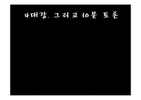 4대강 사업에 대한 찬반토론-반대입장-1