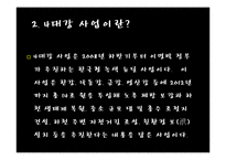 4대강 사업에 대한 찬반토론-반대입장-4
