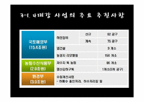 4대강 사업에 대한 찬반토론-반대입장-5