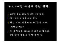 4대강 사업에 대한 찬반토론-반대입장-6