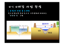 4대강 사업에 대한 찬반토론-반대입장-8