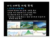 4대강 사업에 대한 찬반토론-반대입장-9