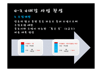 4대강 사업에 대한 찬반토론-반대입장-10