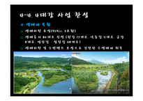 4대강 사업에 대한 찬반토론-반대입장-13