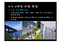 4대강 사업에 대한 찬반토론-반대입장-14