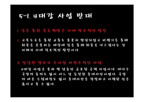 4대강 사업에 대한 찬반토론-반대입장-15