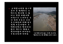 4대강 사업에 대한 찬반토론-반대입장-17