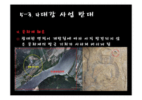 4대강 사업에 대한 찬반토론-반대입장-18