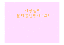 [이상심리학] 자기애성 성격장애-1