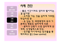 [이상심리학] 자기애성 성격장애-8