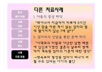 [이상심리학] 자기애성 성격장애-11