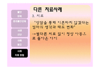 [이상심리학] 자기애성 성격장애-12