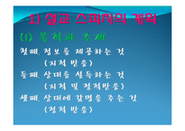 [종교학] 설교 스피치와 성령의 역할-6