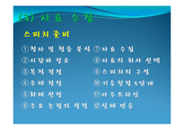 [종교학] 설교 스피치와 성령의 역할-8