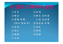[종교학] 설교 스피치와 성령의 역할-9