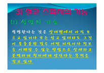[종교학] 설교 스피치와 성령의 역할-10
