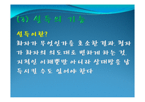 [종교학] 설교 스피치와 성령의 역할-12