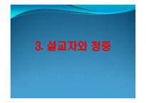 [종교학] 설교 스피치와 성령의 역할-14