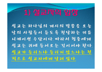 [종교학] 설교 스피치와 성령의 역할-15