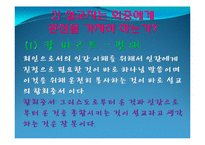 [종교학] 설교 스피치와 성령의 역할-16