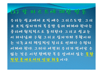 [종교학] 설교 스피치와 성령의 역할-17