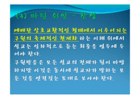 [종교학] 설교 스피치와 성령의 역할-18