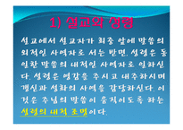 [종교학] 설교 스피치와 성령의 역할-20