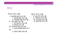 [사회복지] 여성 및 성인 프로그램 개발 및 평가-2